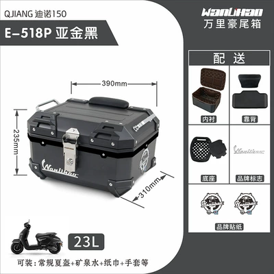 150 motorcycle tail box, Motorcycle trunk - qianjiang-yajin-black-518p-lining-double-black-backrest