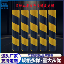 源头厂家双色反光膜电力道口警示黄黑纹隧道高速路防撞反光贴