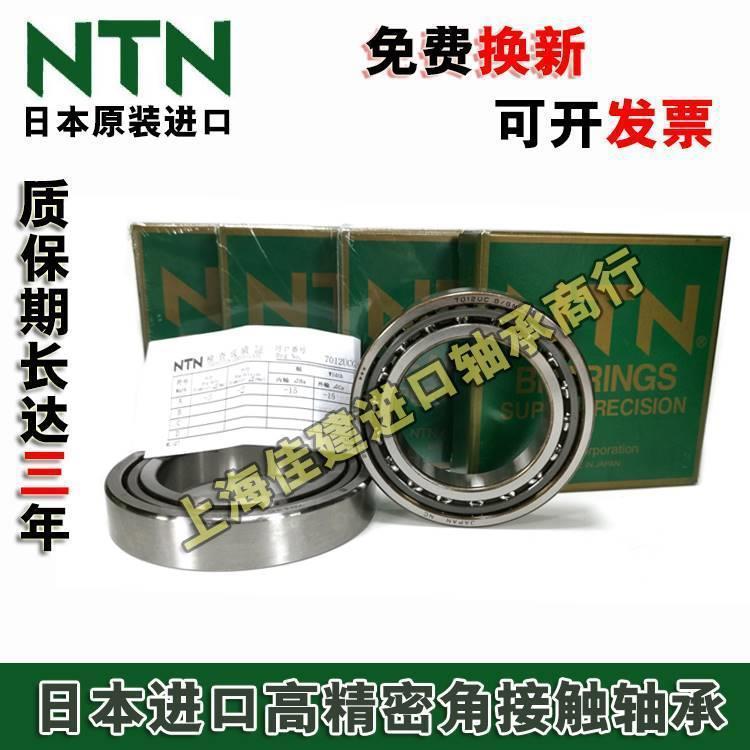 高速进口NTN主轴轴承7900 7901 7902 7903 7904 7905 UCG/GNP4 DB