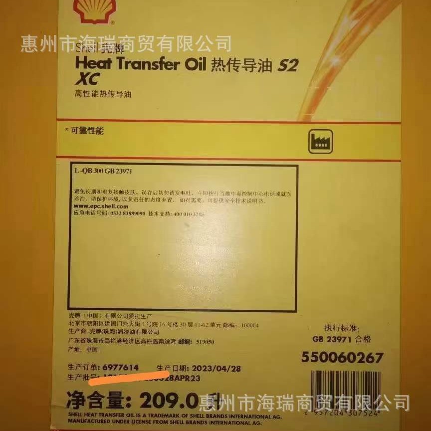 壳牌热美亚B热传导油 Shel Heat Transfer Oil S2 XC导热油
