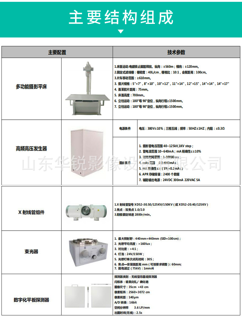华锐影像详情开版固定拍片机_03