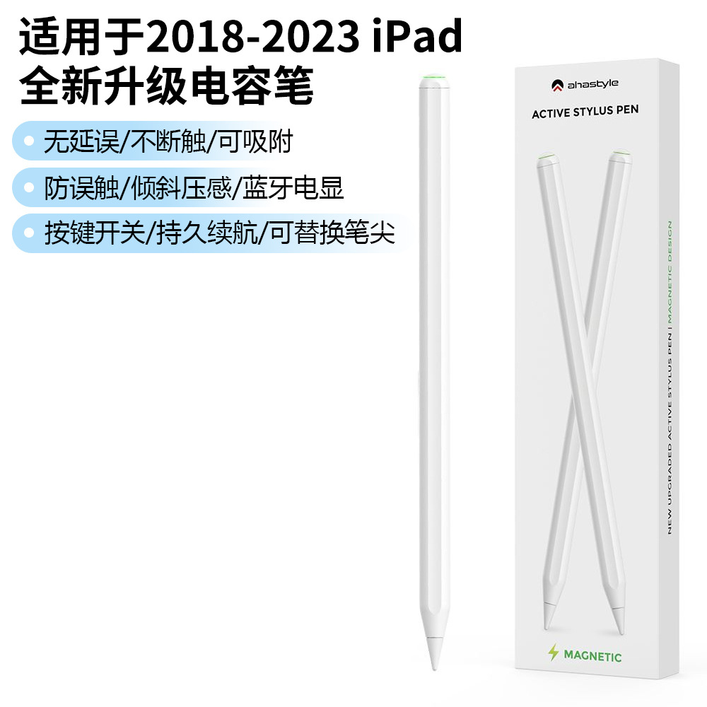 適用iPad觸控筆電容手寫筆Apple Pencil磁吸充電防誤觸平板觸屏筆