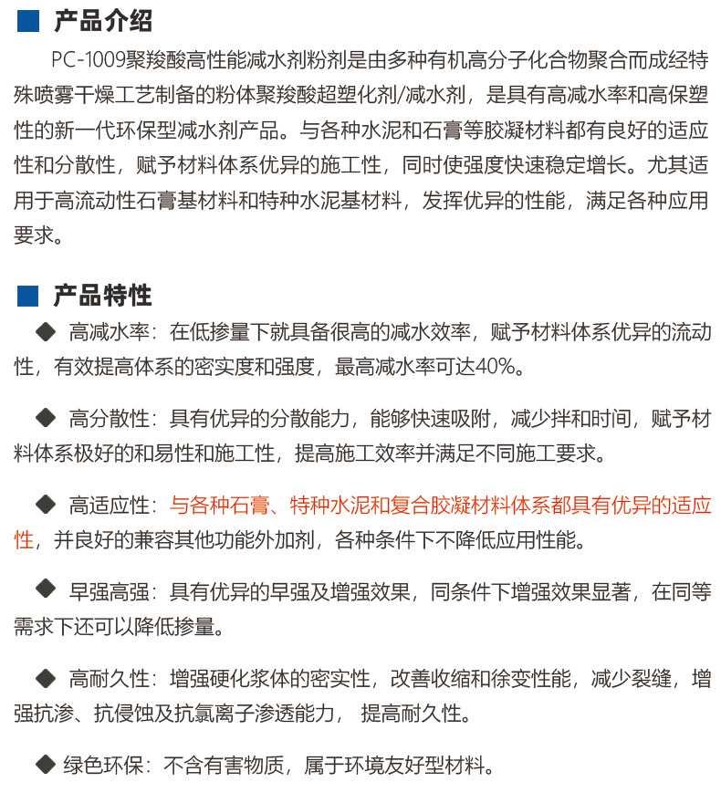 粉体减水剂(PC-1009)商品详情2_05.jpg