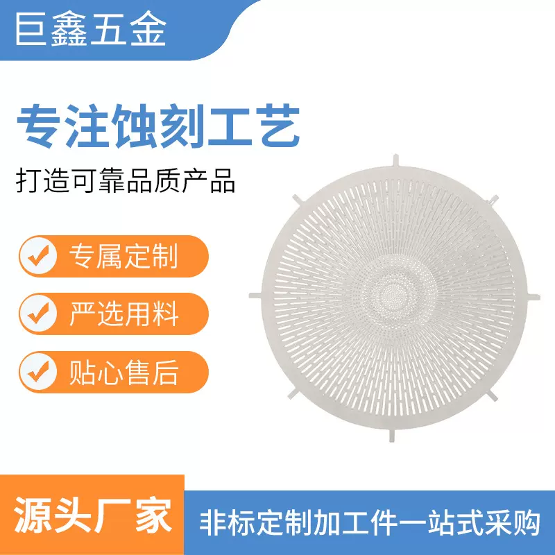 工厂批发加工蚀刻不锈钢防尘喇叭金属汽车音响网腐蚀扬声刻字
