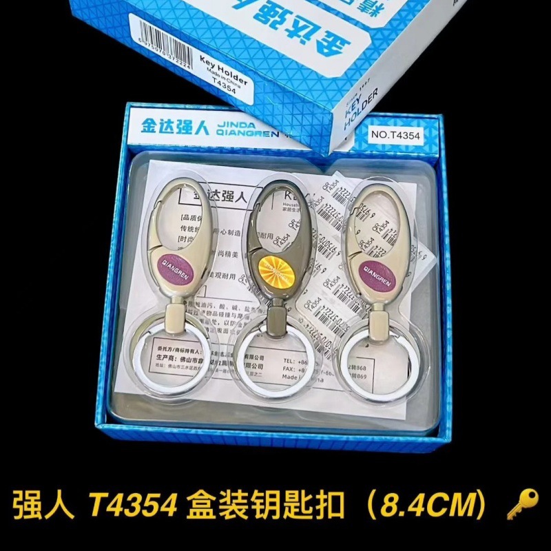 T4354盒装钥匙扣