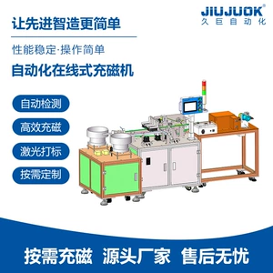Jiuju Automation Online Magnet Matching Машина интеллектуальная количественная магнитная точная магнитная тест