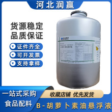 β-胡萝卜素油30%  食品级胡萝卜素油悬浮液着色剂