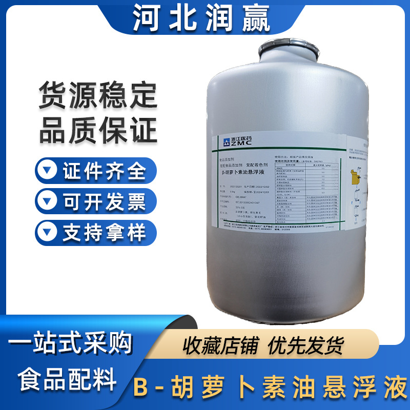 β-胡萝卜素油30%  食品级胡萝卜素油悬浮液着色剂