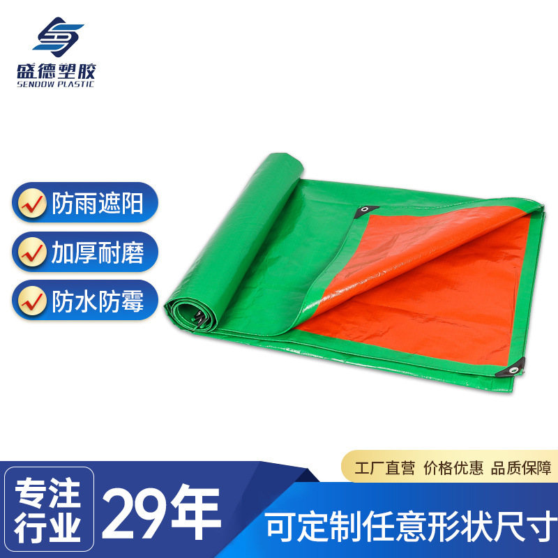 盛德厂家批发PE双面覆膜防水布 户外防晒遮阳塑料布加厚车用篷布
