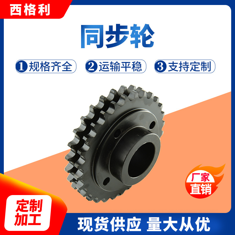 厂家批发多规格同步轮工业皮带齿轮MXL XL LHS2M3M5M同步带轮配件