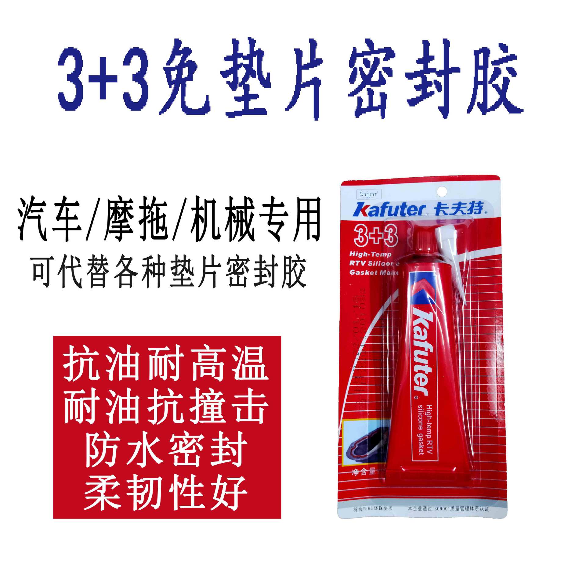 卡夫特3 3免垫片红/黑/蓝/银胶耐高温绝缘机械发动机设备维修密封