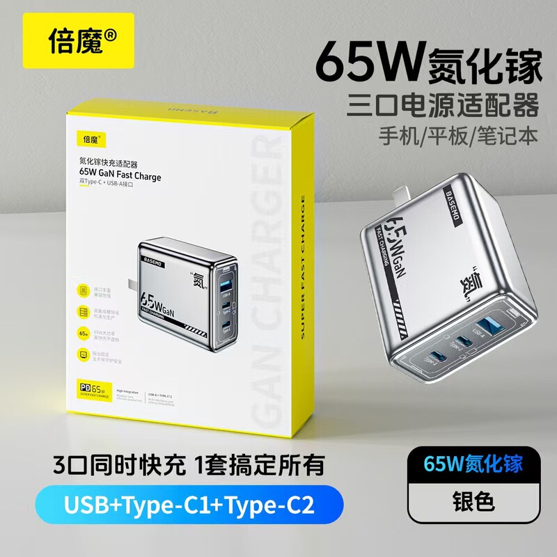倍魔65W' 窒素 '系角形窒化ガリウム充電ヘッド三合一急速充電器は華為リンゴを適用する|undefined