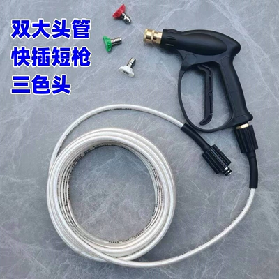 Car washing machine | Gun Brush Car Pump Outlet - 6m-explosion-proof-pipe-high-pressure-short-gun-14-three-color-head