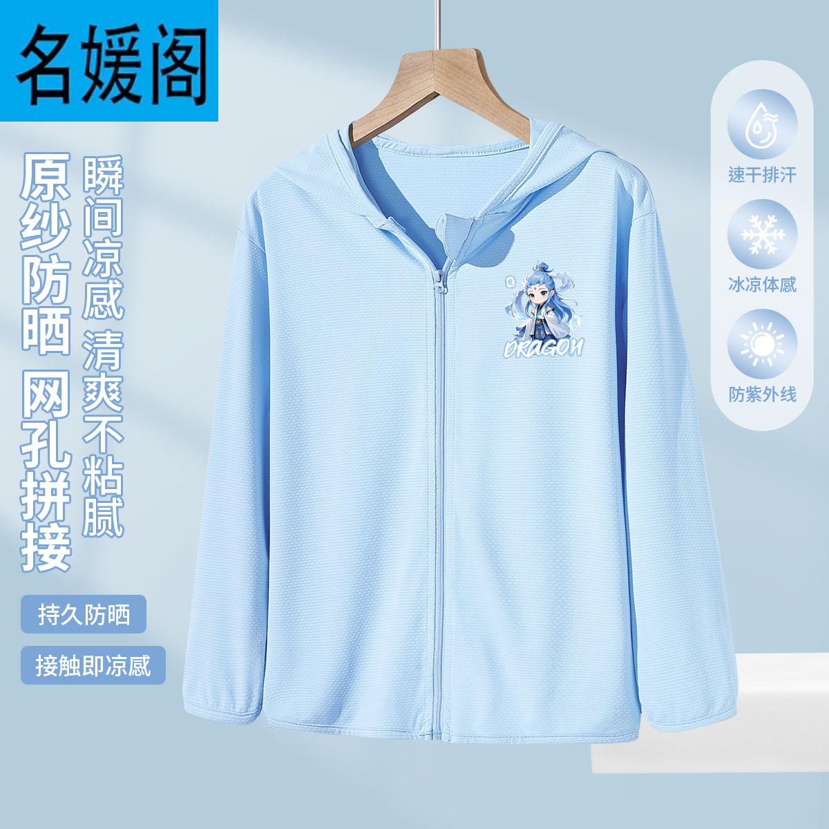 儿童防晒衣夏季哪吒敖丙夏装2025新款男童冰丝速干衣服超好看外套