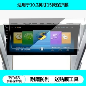 Suitable for Shenyu 10.2-Inch 15-Model Camry Navigation Screen Film, Non-Tempered Film, Matte Anti-Glare Film