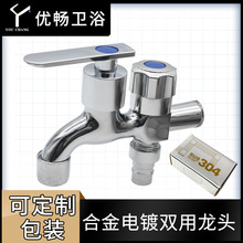 合金电镀双用龙头家居卫浴洗菜盆双用龙头铜阀芯卫生间进水龙头