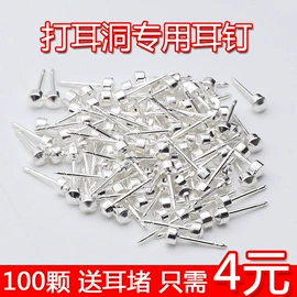 耳钉;饰品配件;其他穿刺饰品