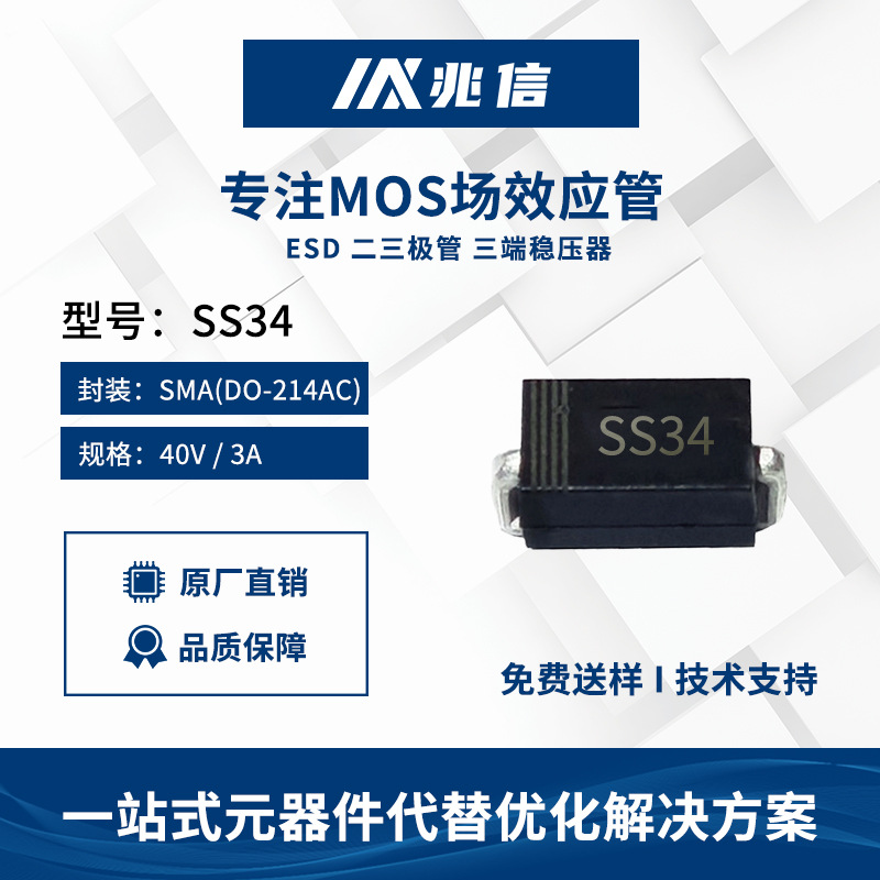 源头厂家SS34贴片SMA二极管3A SS310低压降肖特基1N5822 DO-214AC