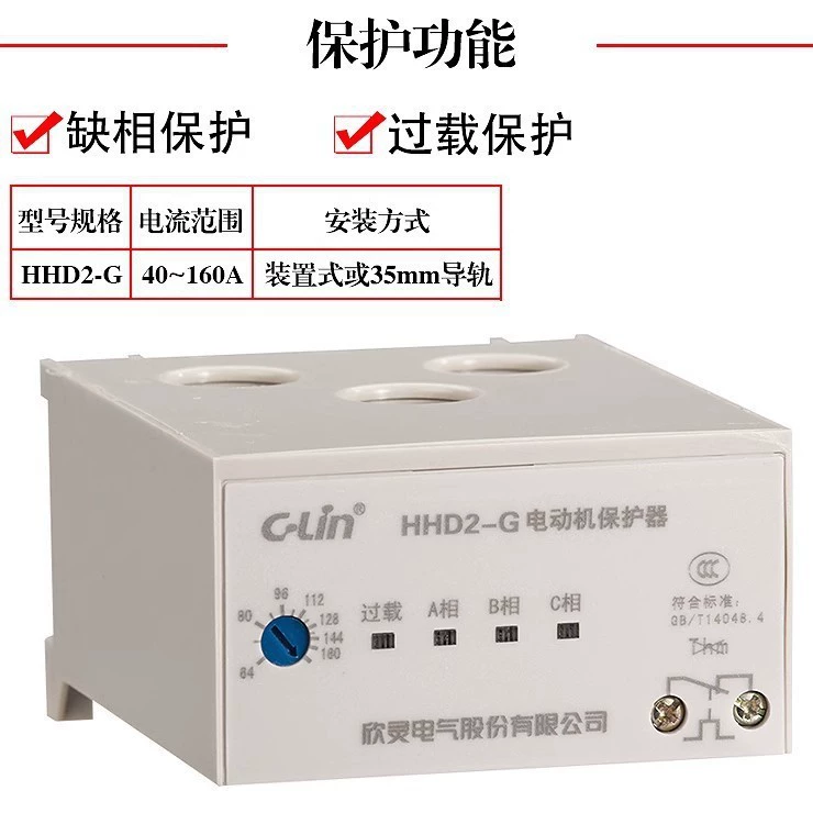 Интегрированный протектор двигателя Xinling HHD2-A/B/C/D/E/F/G трехфазный двигатель перегрузки