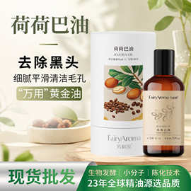 美容院护肤基础油巴拿马荷荷巴油椰子油按摩护肤基础油葡萄籽油