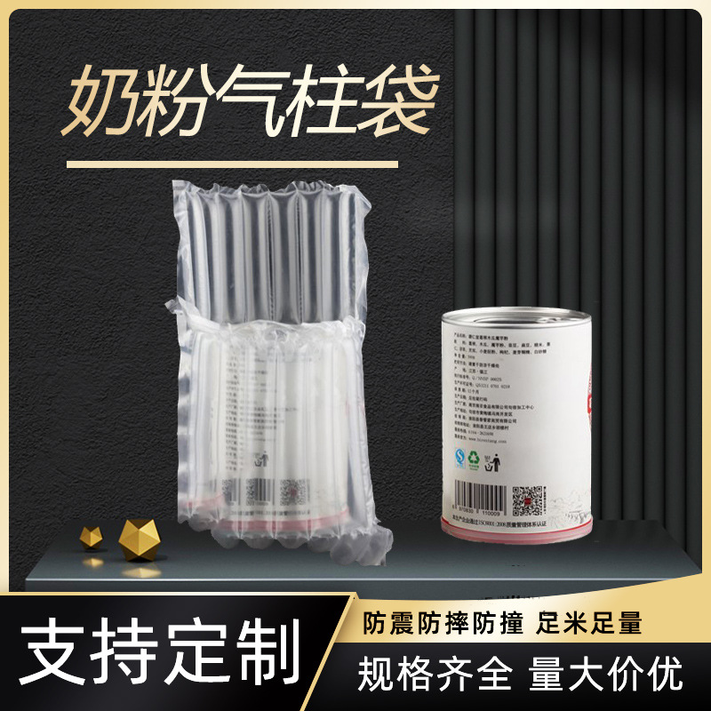 奶粉气柱袋快递减震包装袋防震缓摔充气袋气泡袋打包专用气泡柱