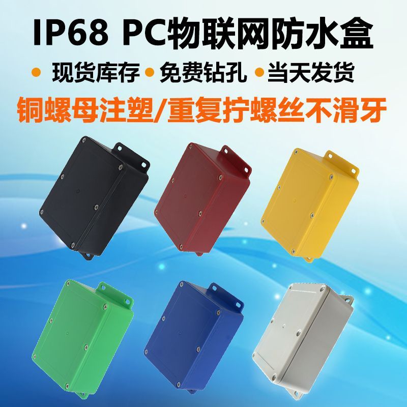 スポットシール監視電源ボックス分線制御ボックスプラスチックケース防水ボックス防爆屋外led接続ボックス|undefined