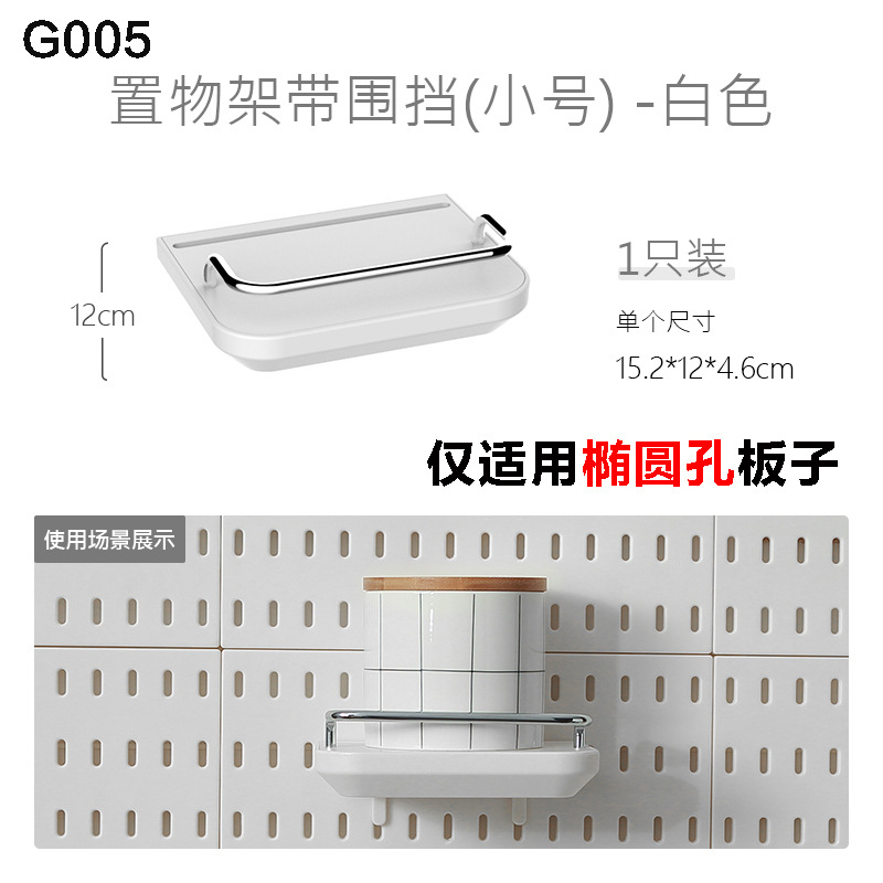 Accesorios de tablero de agujero de almacenamiento sin perforación, dormitorio de pared, cocina, baño, estante de pared, estante de herramientas de pared