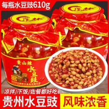 贵州水豆豉特产自制辣椒酱农家豆食风味原味麻辣干豆豉湿豆豉