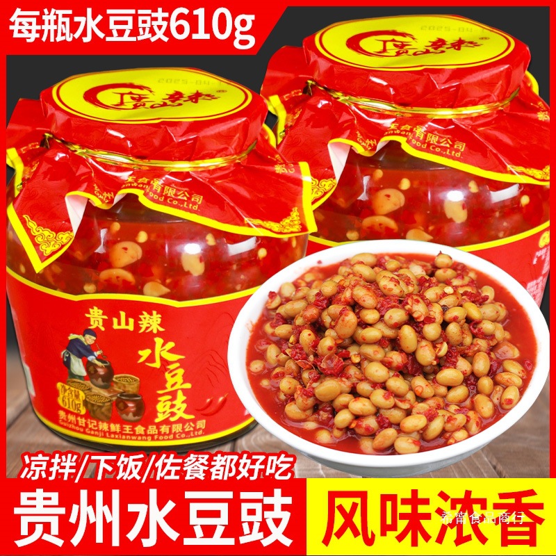 贵州水豆豉特产自制辣椒酱农家豆食风味原味麻辣干豆豉湿豆豉