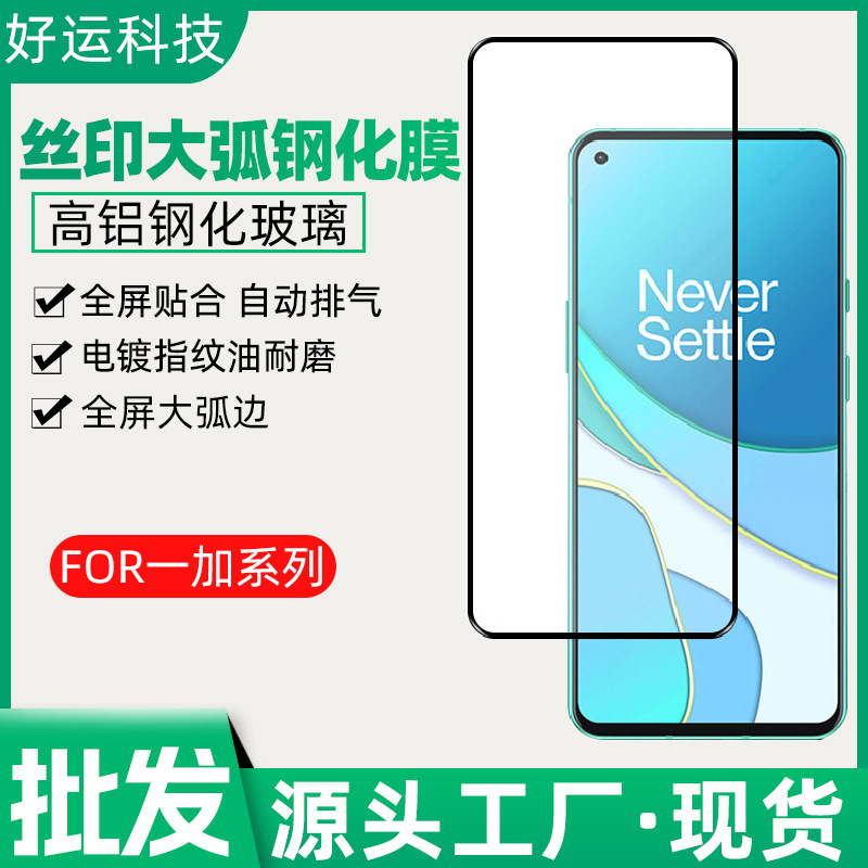 Suitable for one plus N10 ACE 8t 9R silk screen printing large arc tempered film Oneplus Nord electroplating without plate