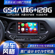 适用于传祺GS4 GA6 GS7 GS8 GM中控改装安卓大屏导航苹果carplay