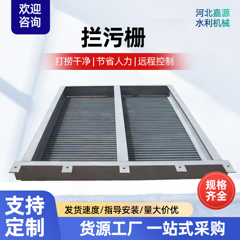 格栅平板滤网拦污栅水利处理设备垃圾拦截清污机水电站拦污设备|undefined