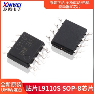 ԭ�b��Ʒ UMW �NƬL9110S SOP-8 ȫ����/늙C����ICоƬ