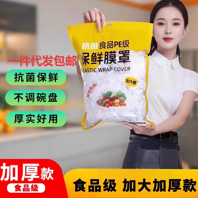 壁挂抽取式一次性保鲜膜套食品级专用剩菜套保鲜袋家用冰箱碗盖套|undefined