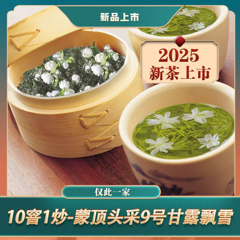 2023 Новый чай Mengding No.9 Head Picks Сладкая роса Снежный жасминовый чай 100 г высококачественный Снежный Лучжоу-аромат оптом