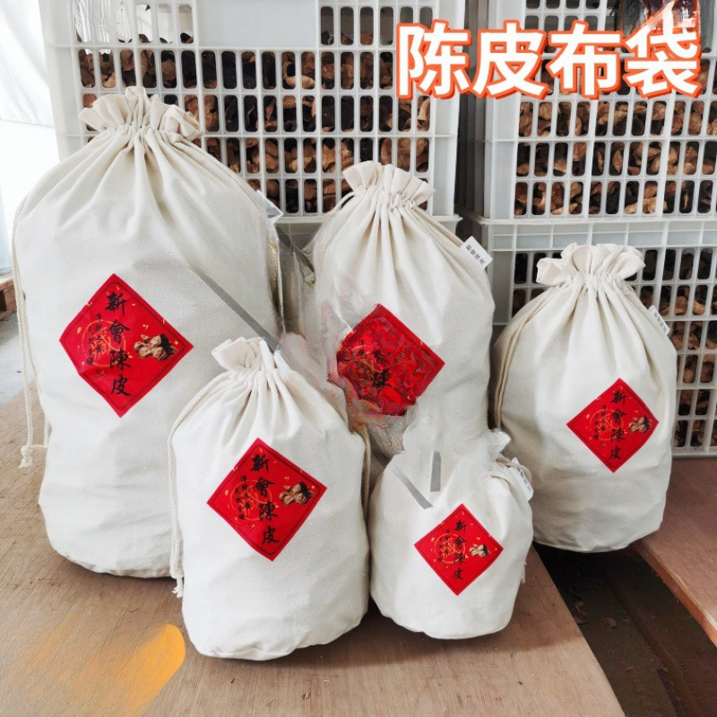 陈皮储存袋陈化收纳抽绳束口防潮棉布袋茶叶鱼胶帆布袋子