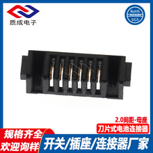 廠家直銷刀片電池連接器2.0mm-6Pin-母座 A01F-6Pin-H1-A雙面帶柱