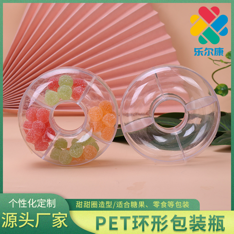 软糖零食分装瓶甜甜圈糖盒透明塑料盒子pet零食糖果盒子厂家批发