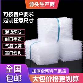 透明气泡袋防震抗摔泡泡袋子全新料气泡膜袋快递泡沫袋子