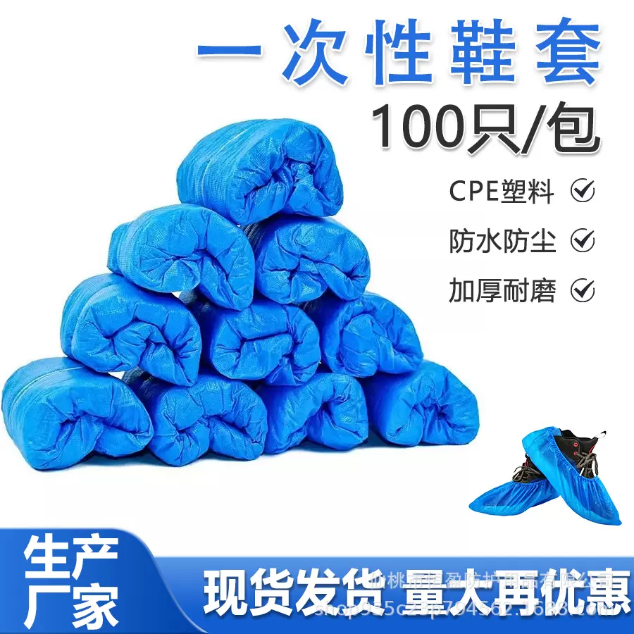 特超厚一次性鞋套CPE室内防尘家用防滑耐磨雨天防水塑料加厚脚套