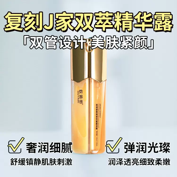 大牌复刻护肤品蜂王浆双管精华乳液补水保湿赋活双萃精华露二合一