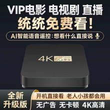 2025新款机上盒.网路电视.免费电视盒子4k高清无线 线通用全网通