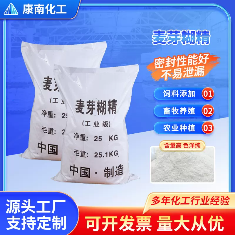 批发供应工业麦芽糊精混凝土水泥添加剂工业级麦芽糊精