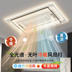 冷暖吸顶灯无叶风扇灯客厅灯现代简约大气卧室灯全屋套餐灯具批发