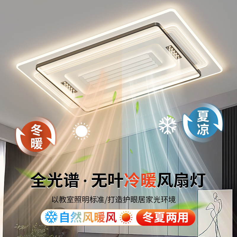 冷暖吸顶灯无叶风扇灯客厅灯现代简约大气卧室灯全屋套餐灯具批发|undefined