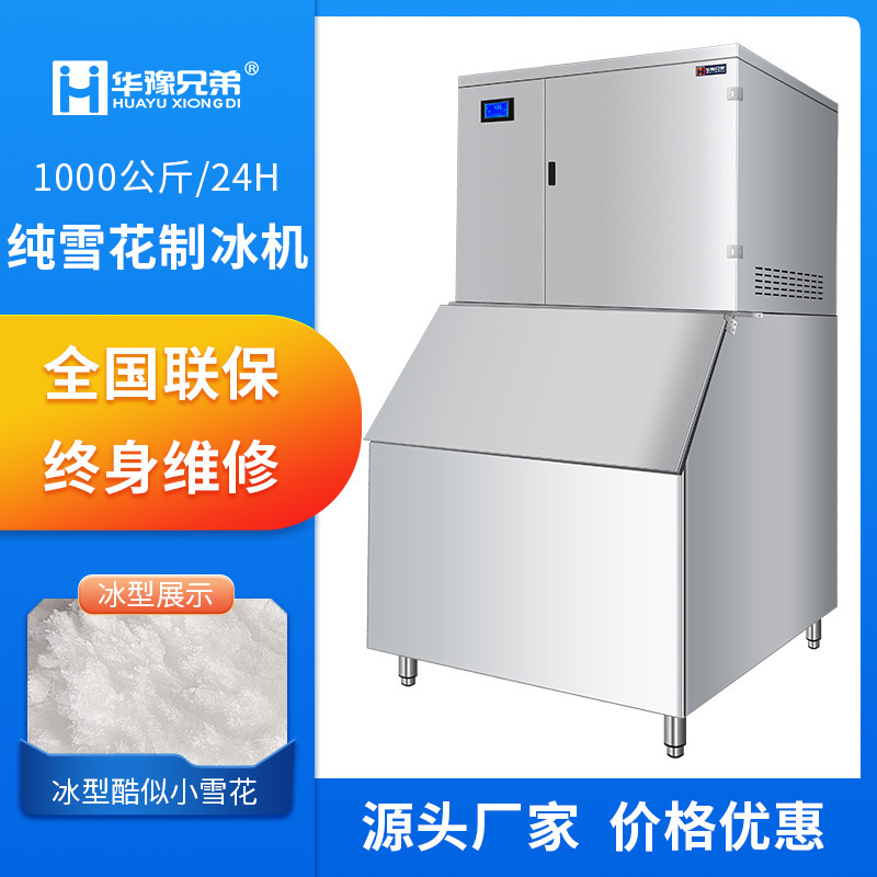 1 Ton Snowflake Ice Maker Commercial Large Hot Pot Shop Aquatic Seafood Posture Shop Crushing Ice Maker