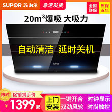 苏泊尔自动清洗吸抽油烟机厨房侧吸式特惠油姻机脱排油畑机大吸力