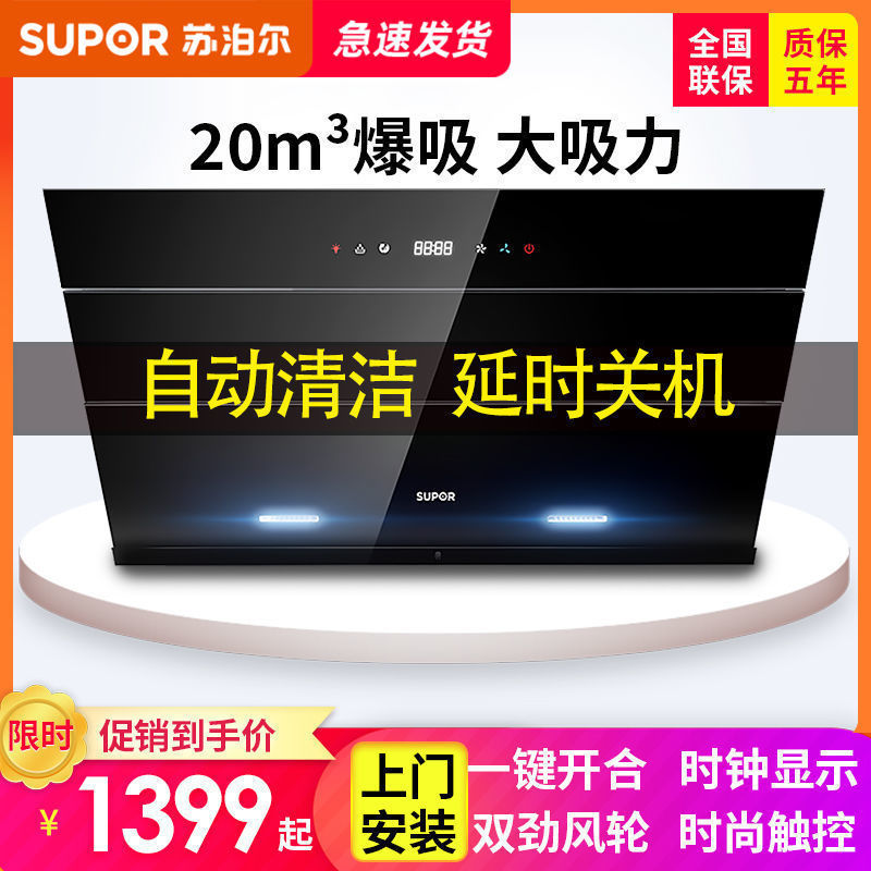 苏泊尔自动清洗吸抽油烟机厨房侧吸式特惠油姻机脱排油畑机大吸力