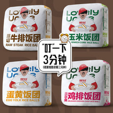肥叔饭团速食蛋黄鸡排紫米大饭团米汉堡加热儿童早餐半成品