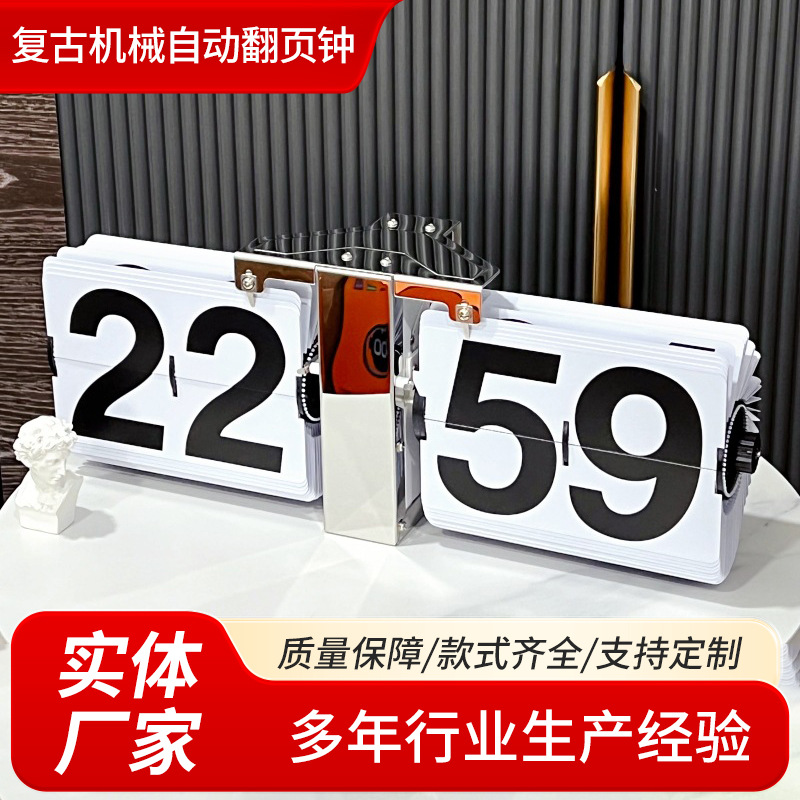 Wonderful European Style Retro Mechanical Automatic Page Turning Clock Living Room Large Wall Clock Simple Desktop Desk Clock Wall Clock